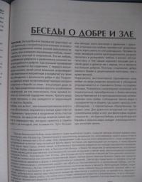 Философия для детей в сказках и рассказах. Пособие по воспитанию детей в семье и школе — Андрианов Михаил Александрович