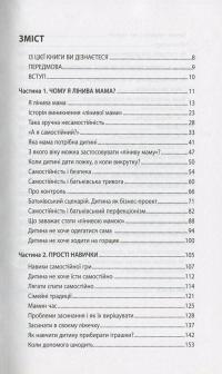 Самостійна дитина, або Як стати «лінивою мамою» — Анна Быкова