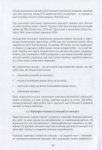 Експортувати просто. Експорт Step by Step. 10 кроків від виробництва до експорту — Виктория Кравченко, Андрей Голятко, Денис Копий, Александр Полянский, Иван Шинкаренко, Алексей Короп, Алла Гайдук, Валентин Маевский, Александр Голиздра