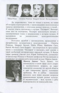 Те, кто оживляют мифы. Песняры времени своего — Анжела Гергель, Валерий Дайнеко