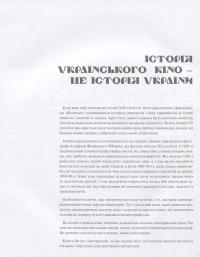 Кіно народжене Україною. Альбом антології українського кіно — Сергей Тримбач