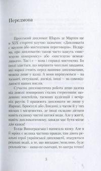 Українська принцеса, чи Мрії посла України — Голда Виноградская