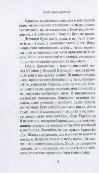 Українська принцеса, чи Мрії посла України — Голда Виноградская