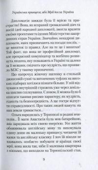 Українська принцеса, чи Мрії посла України — Голда Виноградская