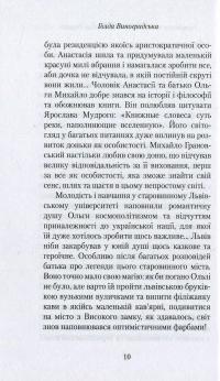 Українська принцеса, чи Мрії посла України — Голда Виноградская