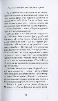 Українська принцеса, чи Мрії посла України — Голда Виноградская