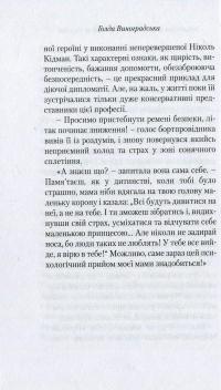 Українська принцеса, чи Мрії посла України — Голда Виноградская