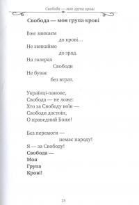 Свобода - моя група крові — Андрей Демиденко