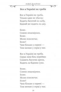 Свобода - моя група крові — Андрей Демиденко