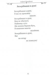Свобода - моя група крові — Андрей Демиденко