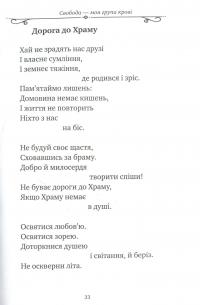 Свобода - моя група крові — Андрей Демиденко