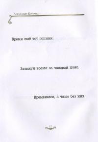 Будущее вернулось в прошлое — Александр Коротко