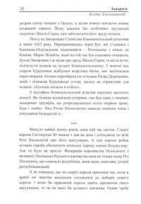 Запороги. У 3 книгах. Книга 2. Богдан Хмельницький — Виталий Рогожа