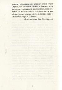 О жизни, о любви и яблоках с неба — Вик Мартиросян