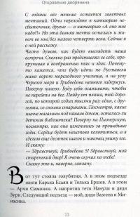 О жизни, о любви и яблоках с неба — Вик Мартиросян