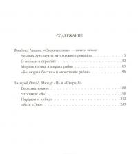 Сверхчеловек против супер-эго — Фридрих Ницше, Зигмунд Фрейд