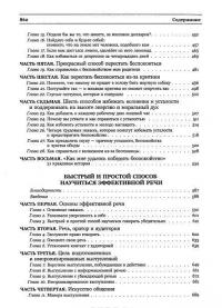 Законы влияния. Как завоевывать друзей и воздействовать на людей — Дейл Карнеги