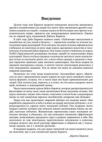 Законы влияния. Как завоевывать друзей и воздействовать на людей — Дейл Карнеги