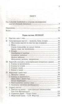 Простори спогаду. Форми та трансформації культурної пам'яті — Алейда Ассман