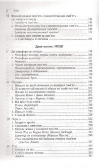 Простори спогаду. Форми та трансформації культурної пам'яті — Алейда Ассман