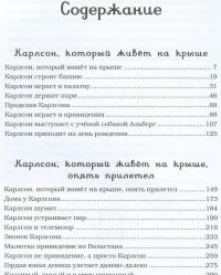 Три повести о Малыше и Карлсоне — Астрид Линдгрен