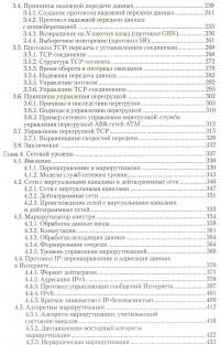 Компьютерные сети. Настольная книга системного администратора — Джеймс Ф. Куроуз, Кит В. Росс