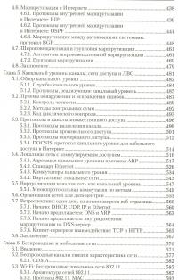 Компьютерные сети. Настольная книга системного администратора — Джеймс Ф. Куроуз, Кит В. Росс