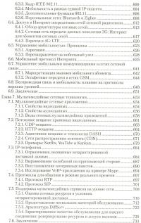 Компьютерные сети. Настольная книга системного администратора — Джеймс Ф. Куроуз, Кит В. Росс