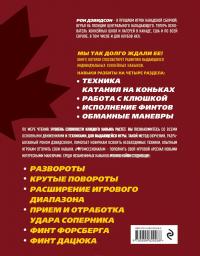 Играй в хоккей лучше всех. Тактики, стратегии и лайфхаки от лучших канадских команд — Рон Дэвидсон