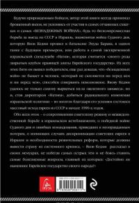 Безнадежные войны. Директор самой секретной спецслужбы Израиля рассказывает — Кедми Яков Иосифович