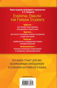 Самоучитель английского языка. С ключами ко всем упражнениям и контрольным работам / Essential English for Foreign Students (+ CD) — Карл Эварт Эккерсли