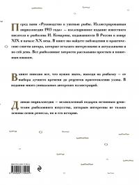 Руководство к уженью рыбы. Иллюстрированная энциклопедия 1913 года — Иван Комаров