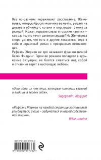 Ежевичная водка для разбитого сердца — Рафаэль Жермен