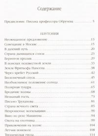 Плутония. Земля Санникова — Владимир Обручев