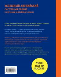 Успешный английский. Системный подход к изучению английского языка — Татьяна Камянова