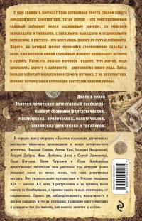 Скрытые улики. Сборник исторических детективных рассказов — Иван Любенко