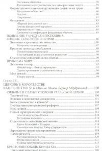 Капетинги. История династии (987-1328) — Франсуа Менан, Эрве Мартен, Бернар Мердриньяк, Моник Шовен