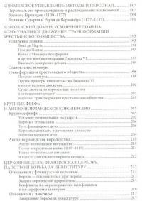 Капетинги. История династии (987-1328) — Франсуа Менан, Эрве Мартен, Бернар Мердриньяк, Моник Шовен