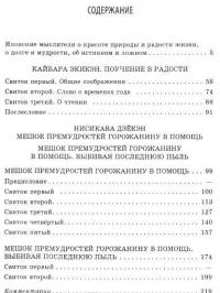 Поучение в радости. Мешок премудростей горожанину в помощь — Кайбара Экикэн, Нисикава Дзёкэн