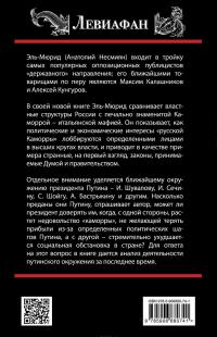 Русская Каморра, или Путин в окружении — Эль Мюрид