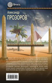 Ариец. Книга четвертая. Властелин булата — Александр Прозоров