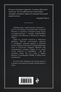 Пирло. Думаю - следовательно, играю! — Андреа Пирло, Алессандро Альчато