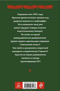 Засада. Спецназ 1941 года — Сергей Пивень