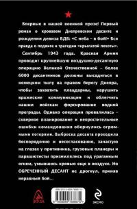 Обреченный десант. Днепр течет кровью — Владимир Першанин