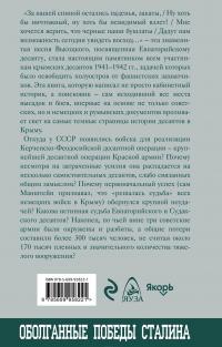 Крымские десанты 1941–1942 гг. "Черные бушлаты" в бою — Александр Неменко