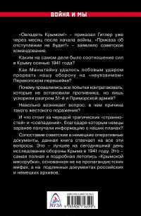 Оборона Крыма 1941 г. Прорыв Манштейна — Александр Неменко