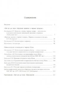 Хэй да ши люэ. Источник по истории монголов XIII века — Александр Кадырбаев, Е. Нестерова, Е. Баялиева, Д. Трегубова, Ж. Багадаров, В. Бронников