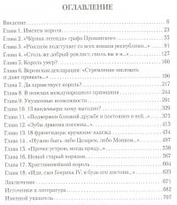 Король без королевства. Людовик XVIII и французские роялисты в 1794-1799 гг. — Дмитрий Бовыкин