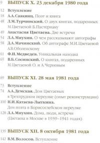 Все о Цветаевой. Тематические встречи при собрании материалов. В 2 томах (комплект из 2 книг)