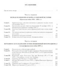 История военного искусства. В рамках политической истории. Том 5. Новое время. Продолжение — Ганс Дельбрюк